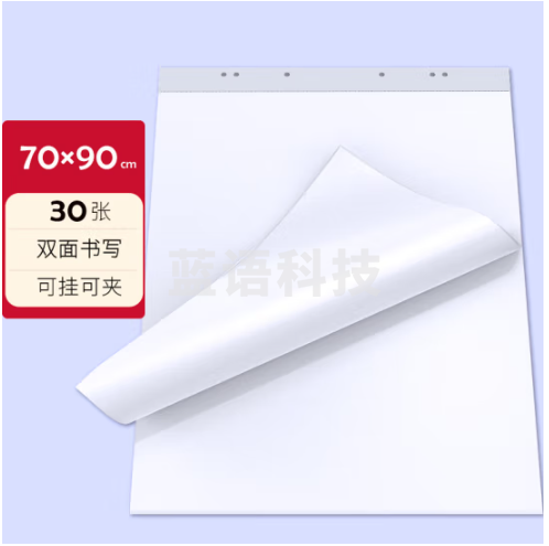 AUCS白板纸70x90cm 30张 大白纸培训用 挂纸夹纸白板专用纸 a1纸广告会议写字板海报纸 VCPAD30