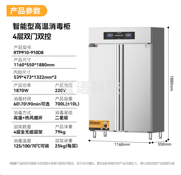 麦大厨RTP910-910D8高温消毒柜 热风循环 智能触控双门双控8层餐盘