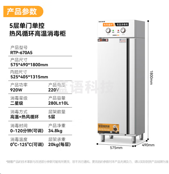 麦大厨RTP-670A5高温消毒柜 热风循环 便携旋钮5层碗架280升