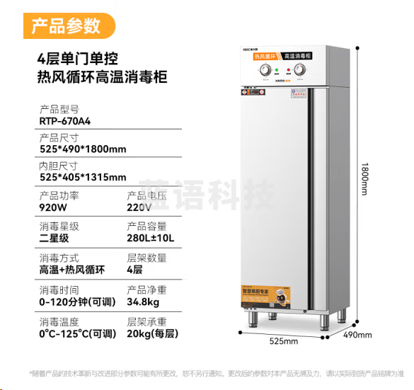 麦大厨RTP-670A4高温消毒柜 热风循环 便携旋钮100人餐盘