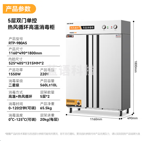 麦大厨RTP-980A5高温消毒柜 热风循环 调时调温200人碗架