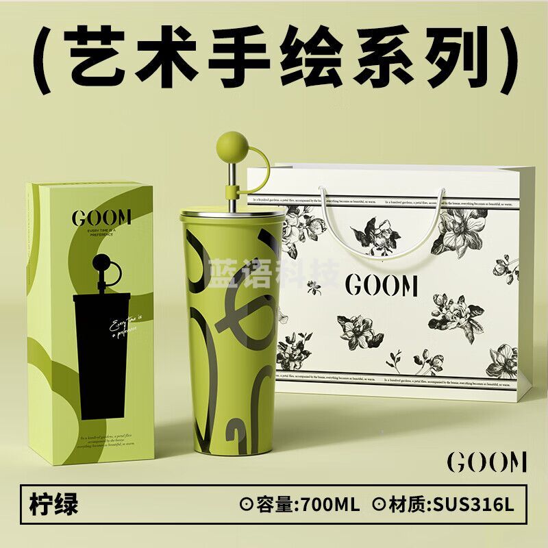 GOOM格沫手绘艺术糖果吸管保温杯冰霸杯铃兰苍兰女生大容量700ML 柠绿