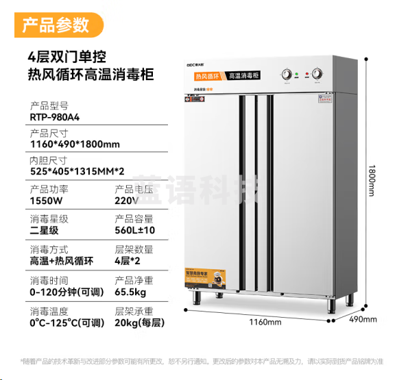 麦大厨RTP-980A4高温消毒柜 热风循环二星级 8层餐盘