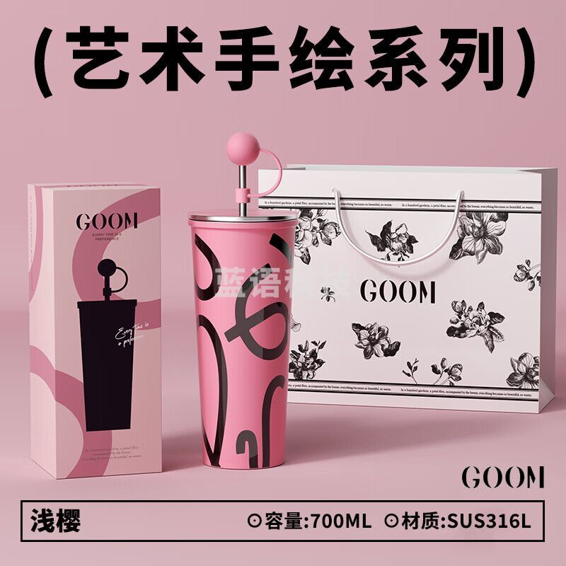 GOOM格沫手绘艺术糖果吸管保温杯冰霸杯铃兰苍兰女生大容量700ML 浅樱