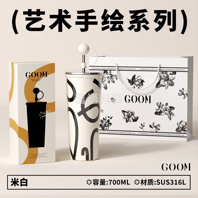 GOOM格沫手绘艺术糖果吸管保温杯冰霸杯铃兰苍兰女生大容量700ML 米白