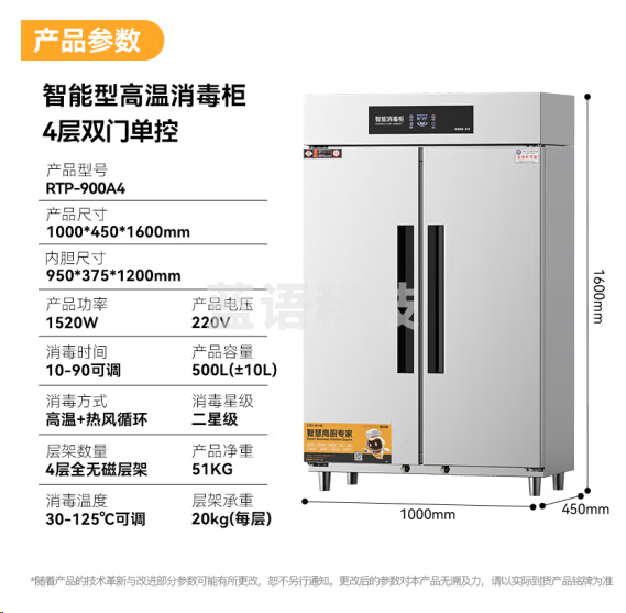麦大厨RTP-900A4高温消毒柜 热风循环二星级 200人用