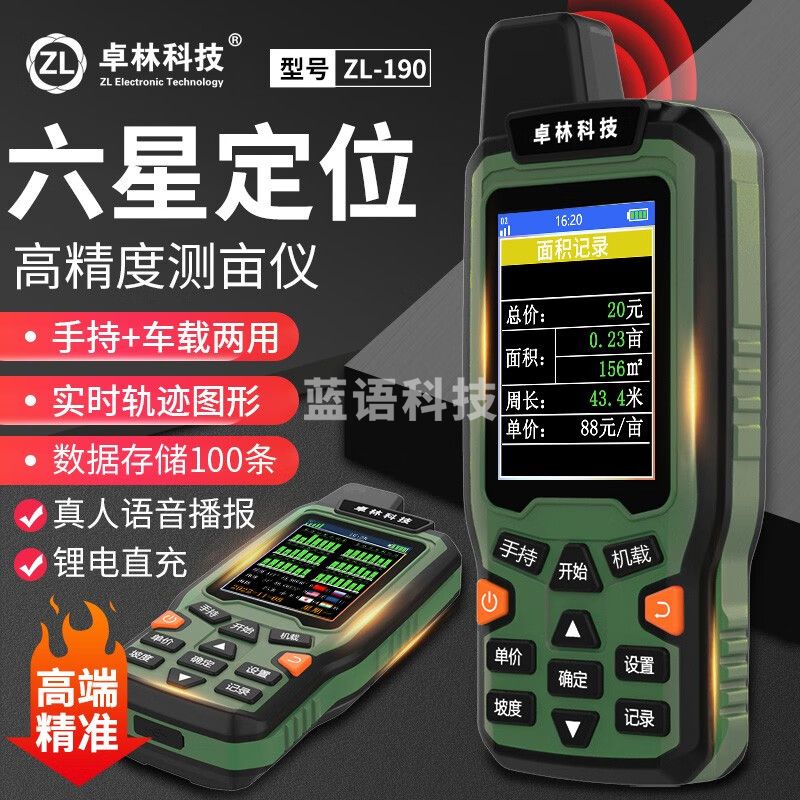 卓林科技卓林ZL190量田量地测亩仪高精度手持gps土地面积测量农田计测亩王 ZL190六星高端款套餐+数据导出