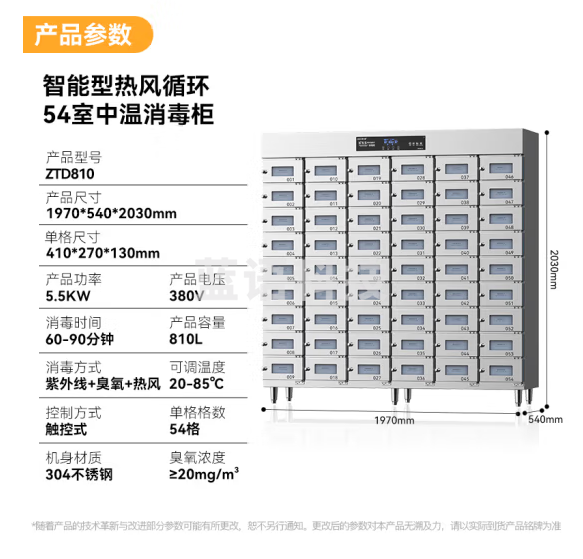 麦大厨ZTD810商用消毒柜格子分餐柜 304不锈钢多格紫外线热风循环消毒碗柜 智能触屏款54格