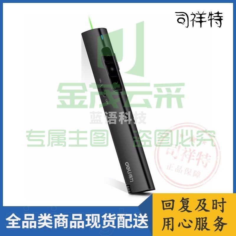 得力 激光笔 激光翻页笔PPT幻灯片遥控翻页笔(黑)2801G（可当天配送发货）
