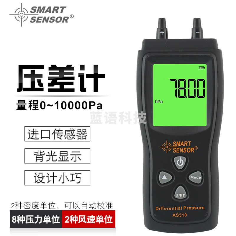 希玛 AS510 数显数字压力计 手持式测量仪压差计差压压力表