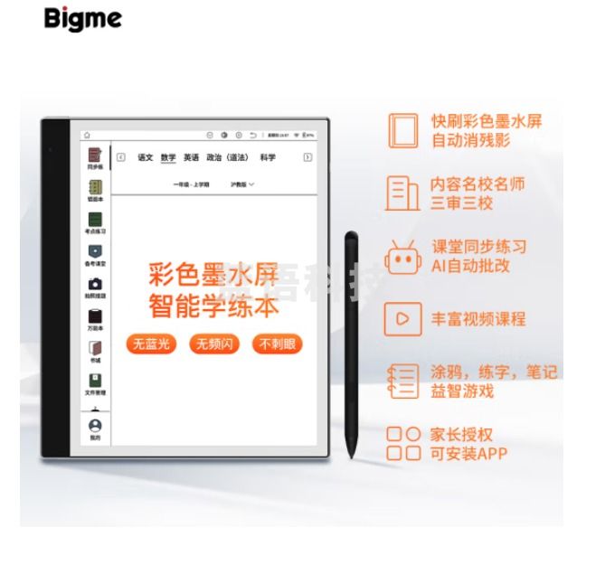 BIGME大我 B2 10.3英寸彩色墨水屏智能学练本学习机64GB内存Android系统