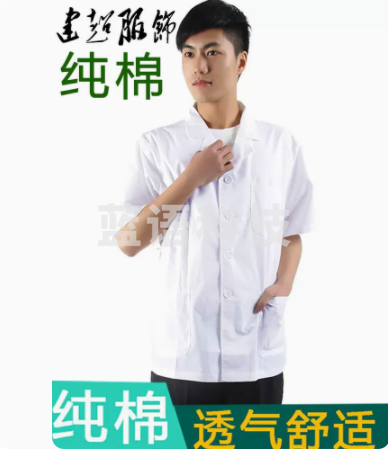 全棉男医生服短款白大褂长袖纯棉实验服卫生所药房医护工作服短袖