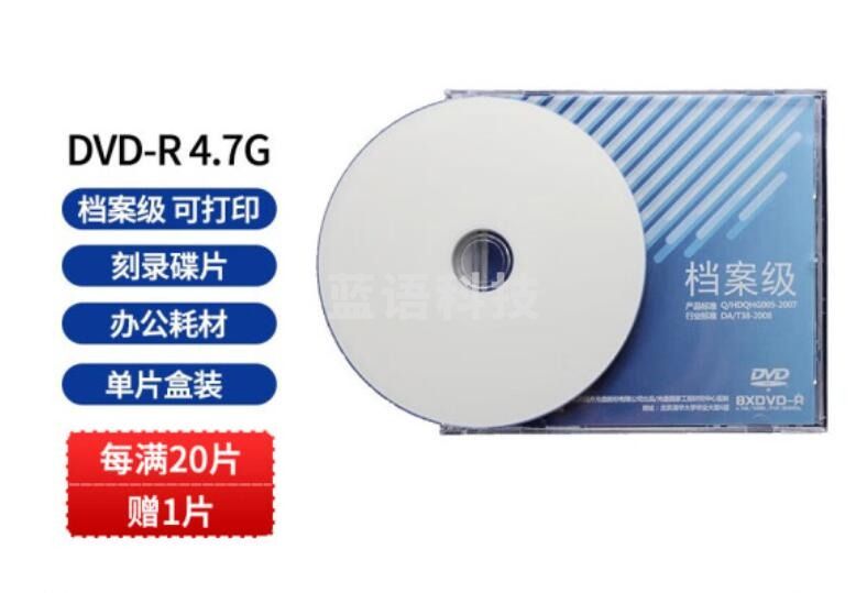 清华同方DVD空白光盘 4.7GB/张 25张/盒AJDXCTJRRSFYJD202302201643214