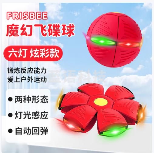 华诗孟 儿童魔幻飞碟球弹力脚踩发光球户外运动球类带6灯变形发泄球玩具
