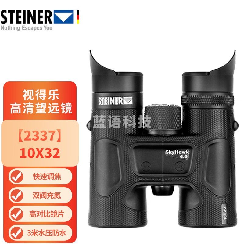 视得乐观鸟望远镜高清双筒微光夜视高倍找蜂2337/2339