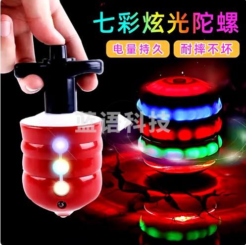 旋转陀螺玩具 发光旋转七彩音乐 手动拧转发射器