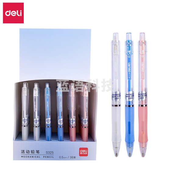 得力S325活动铅笔0.5mm(混)(1支装)(颜色随机)