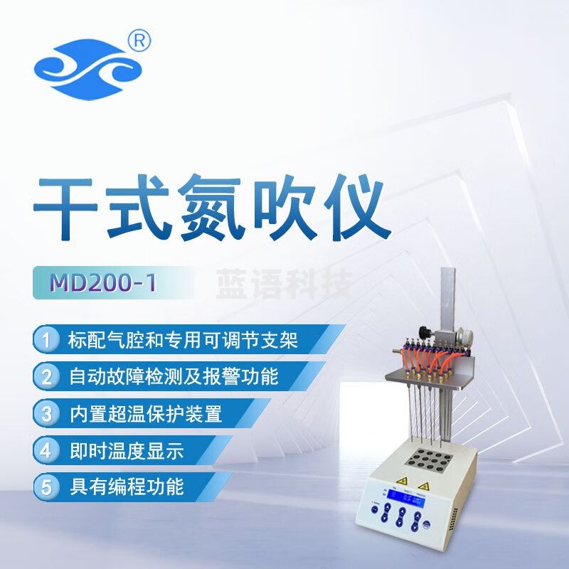 信仪新艺干式氮吹仪MD200-1实验室氮气浓缩仪吹扫仪可视样品浓缩仪 MD200-1（1个模块）