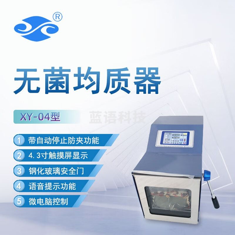 信仪新艺无菌均质器XY-04实验室动物组织生物样品均质机拍打式匀浆机 XY-04（标准型）