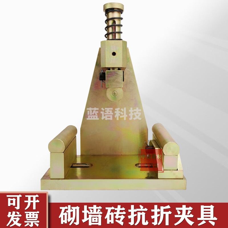 中交建仪砌墙砖抗折夹具砌墙砖抗折装置抗折强度仪器