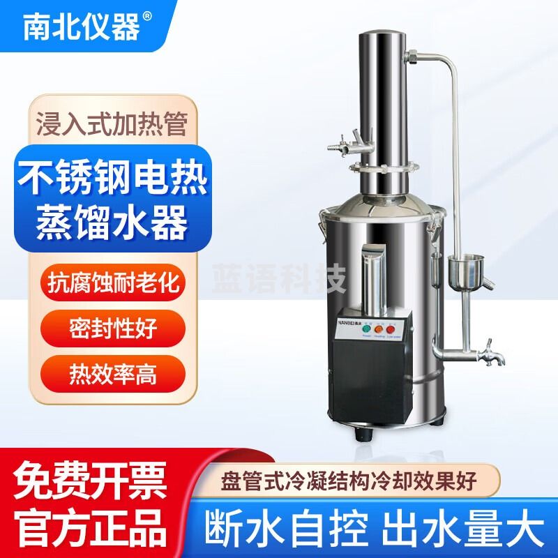南北仪器 不锈钢电热蒸馏水器断水自控实验室自动蒸馏水机发生器 DZ5Z（≥5L/小时）