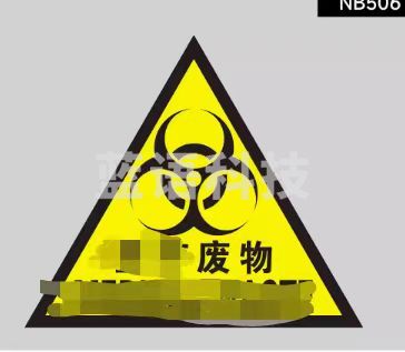 警示牌危废40*40*40cm 铝板 三角形