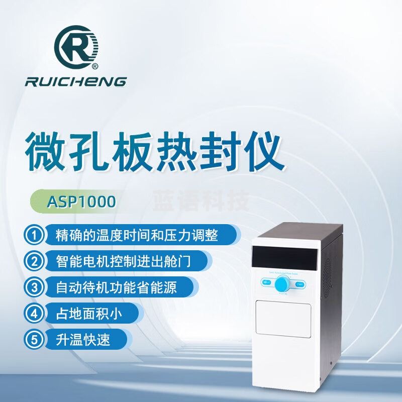 东南信诚瑞成微孔板热封仪ASP1000实验PCR板热封膜机酶标板封膜仪封板机 ASP1000微孔板热封仪 ASP1000封膜仪