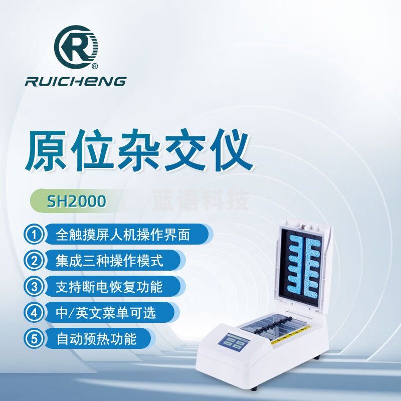 东南信诚瑞成原位杂交仪SH2000实验室变性原位PCR多种原位杂交实验杂交仪 SH2000原位杂交仪
