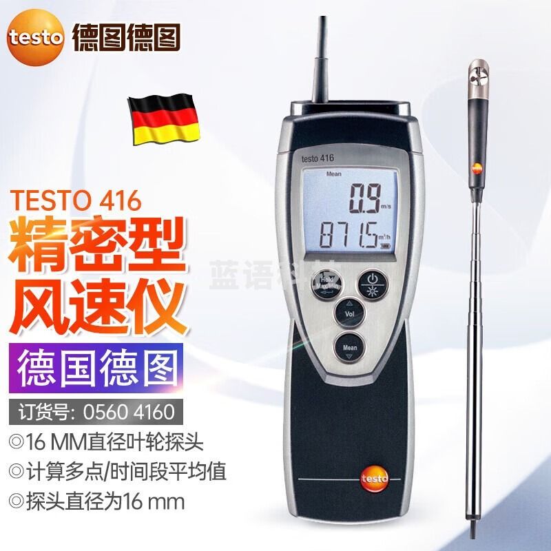 德图testo416精密叶轮式风速仪带固定式叶轮探头风速测量仪0560 4160 德图416【订货号0560 4160】