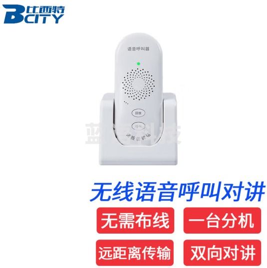 比西特无线对讲呼叫器茶楼餐厅酒店宾馆服务铃棋牌室月子中心会所语音呼叫器双向对讲 分机1台