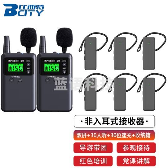比西特 721R无线讲解器一对多解说器电子导览机非入耳讲解器耳机耳麦 双讲+30人听+30位座充+收纳箱(zhygh_221713840)
