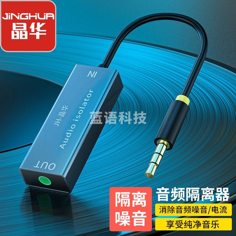 晶华（JH）3.5MM音频滤波器共地隔离器  AUX降噪抗干扰车载音响过滤器 黑灰 Z100