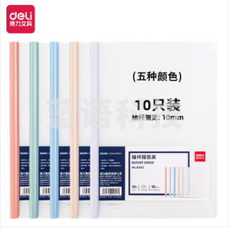 得力(deli) 63113抽杆夹水滴杆背宽10MM(混)(10个/包)