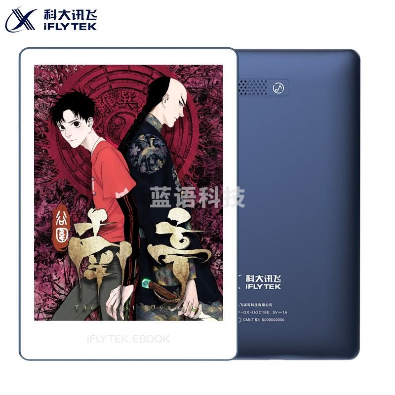 科大讯飞C1电子阅读器6英寸彩色墨水屏电纸书 24级阅读灯 AI听书新闻阅读 漫画绘本