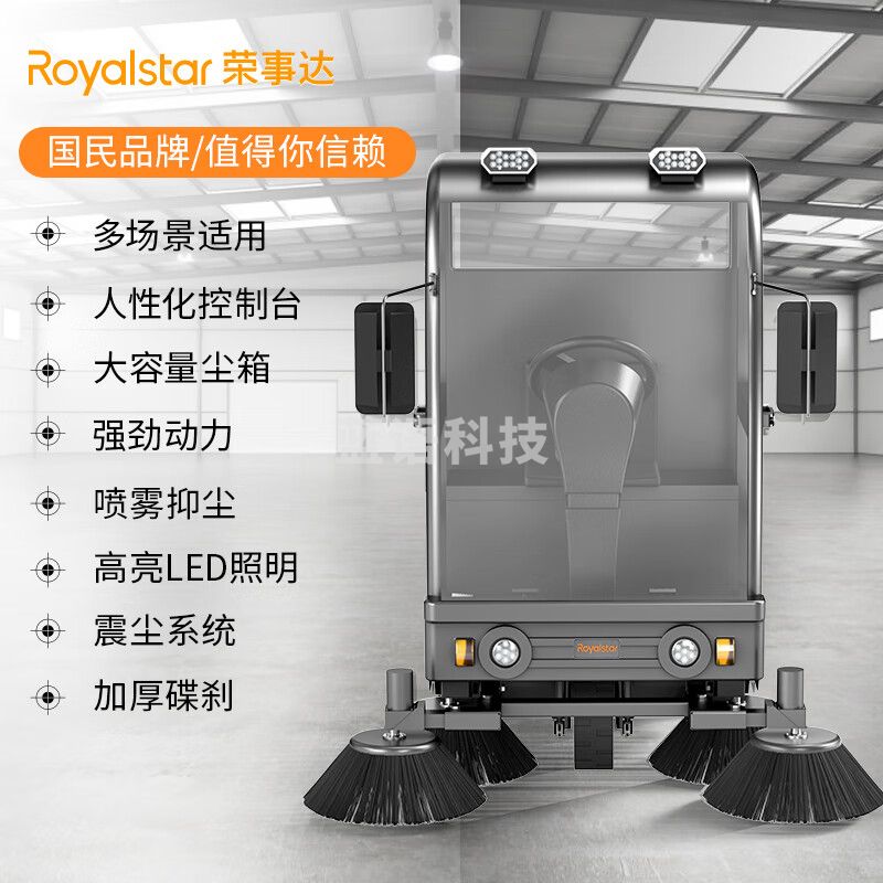 荣事达（Royalstar）驾驶式扫地机 工厂公园市政环卫扫地车户外道路树叶清扫车 CAR180X雾炮高压水枪锂电款