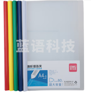 得力/deli 5901 A 4透明抽杆文件夹 (混)5个/包 单位：包(4包起售)