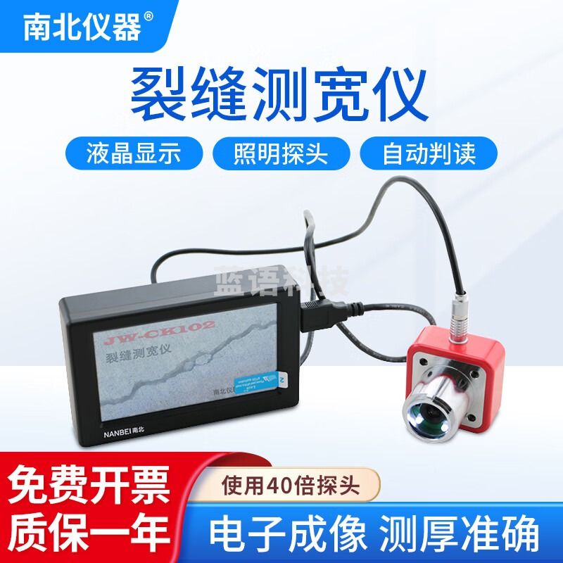 南北仪器 裂缝测宽仪混凝土墙面地面缝隙宽度检测仪 JW-CK102（12mm款）