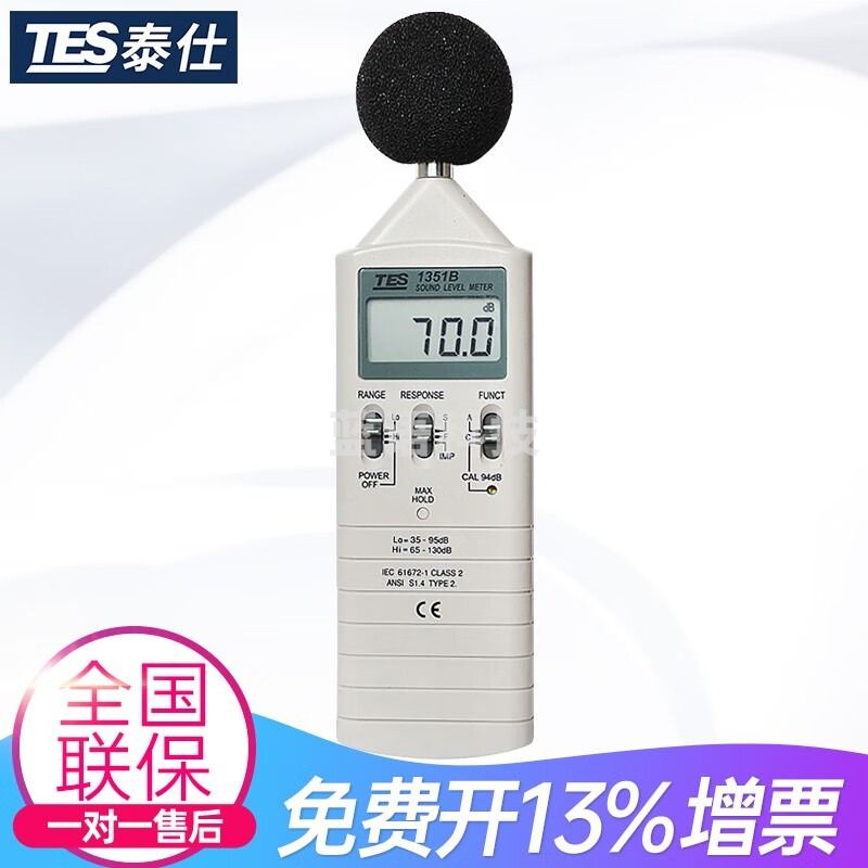 TES台湾TES-1350A噪音计声级计分贝仪1350R噪音声音测试仪1351B TES-1351B标配