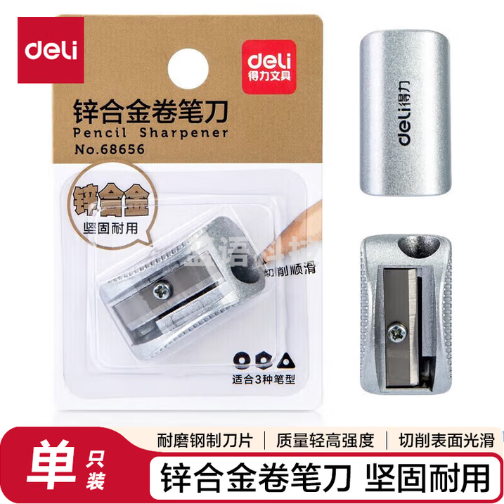 得力（deli）锌合金学生卷笔刀 锋利坚固耐用省力铅笔削笔机器 儿童学生转笔刀 68656 20个装