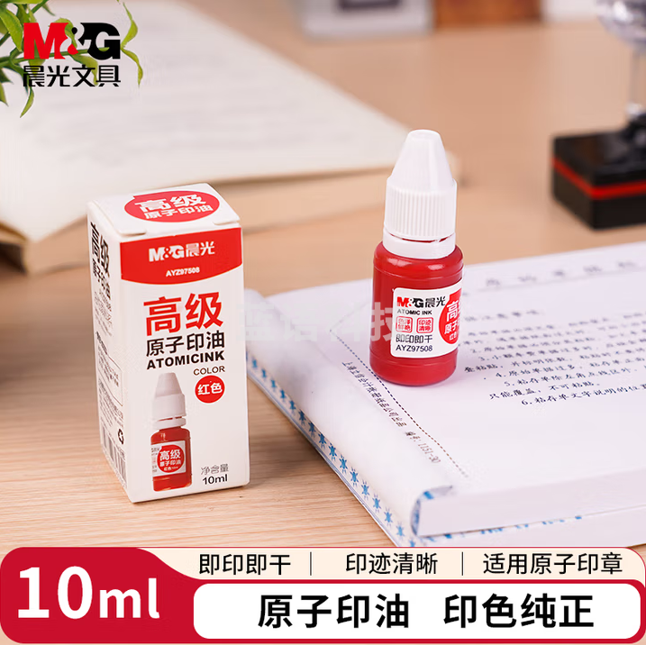 晨光（M&G）10ml财务原子印油 红色印章印台专用印油 AYZ97508 30瓶装