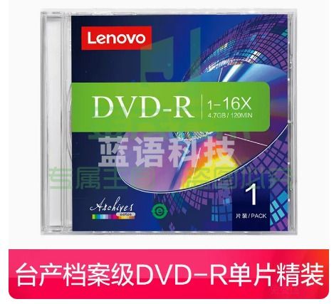 联想正品dvd光盘   档案DVD-R（单片精装）【1片】