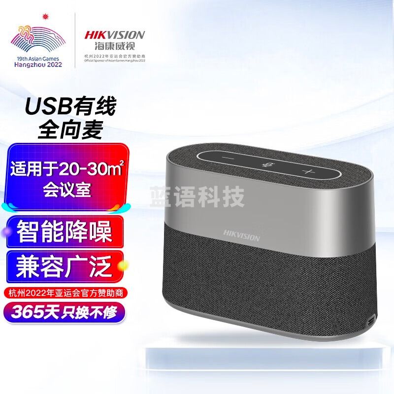 海康威视HIKVISION会议麦克风全向麦网络远程视频话筒USB连接免驱桌面型降噪音响扬声器VS2U