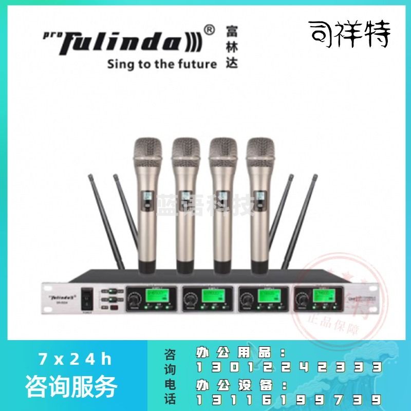 富林达（proFulinda） SR-6004一拖四无线会议话筒，培训演讲主持专业鹅颈无线麦克风 四手持系列