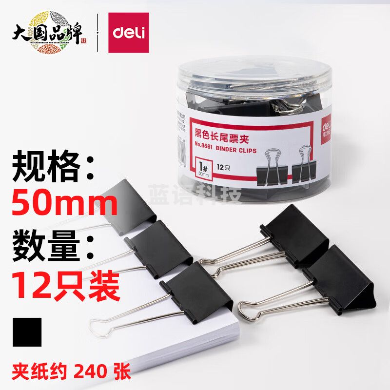 得力(deli) 黑色长尾夹票夹 8561 (12只50mm)