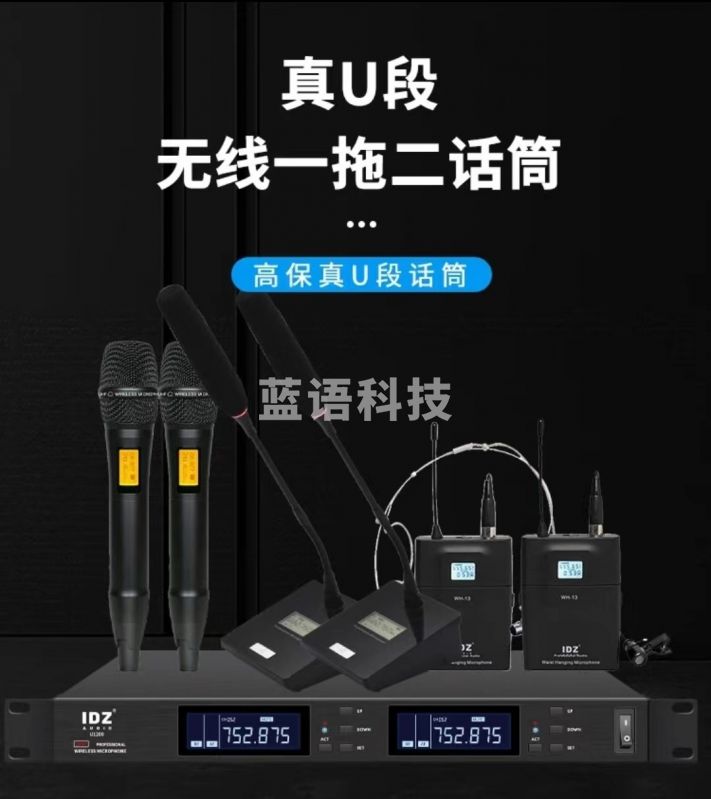 IDZaudio  U1200无线接收器
