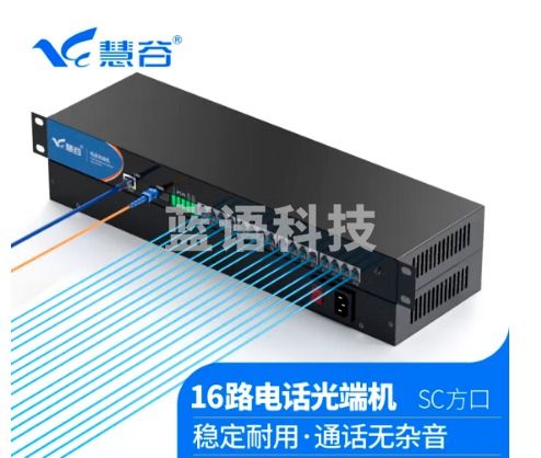 慧谷 电话光端机 PCM语音光端机 电话光纤收发器 电话光电转换器 16路电话光端机HG-8116P1E【SC】 1对价格