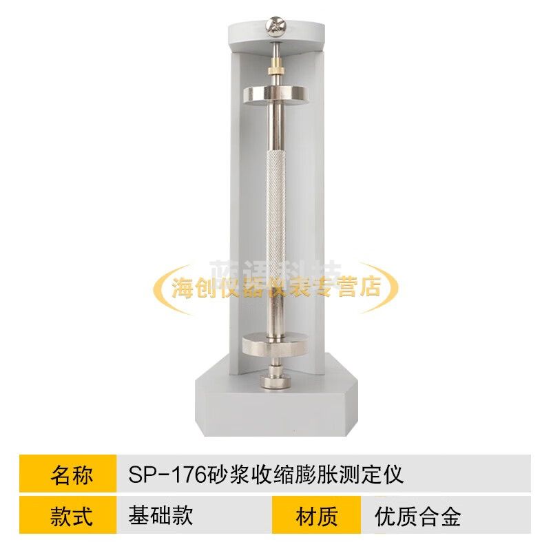 SP-176型砂浆收缩膨胀率测定仪水泥胶砂收缩测长仪 SP-176型（基础款）