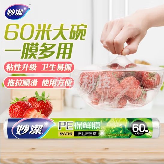 妙洁 一次性保鲜膜 粘性升级卫生易撕 经济装60米*30cm 非点断式 薄膜简装