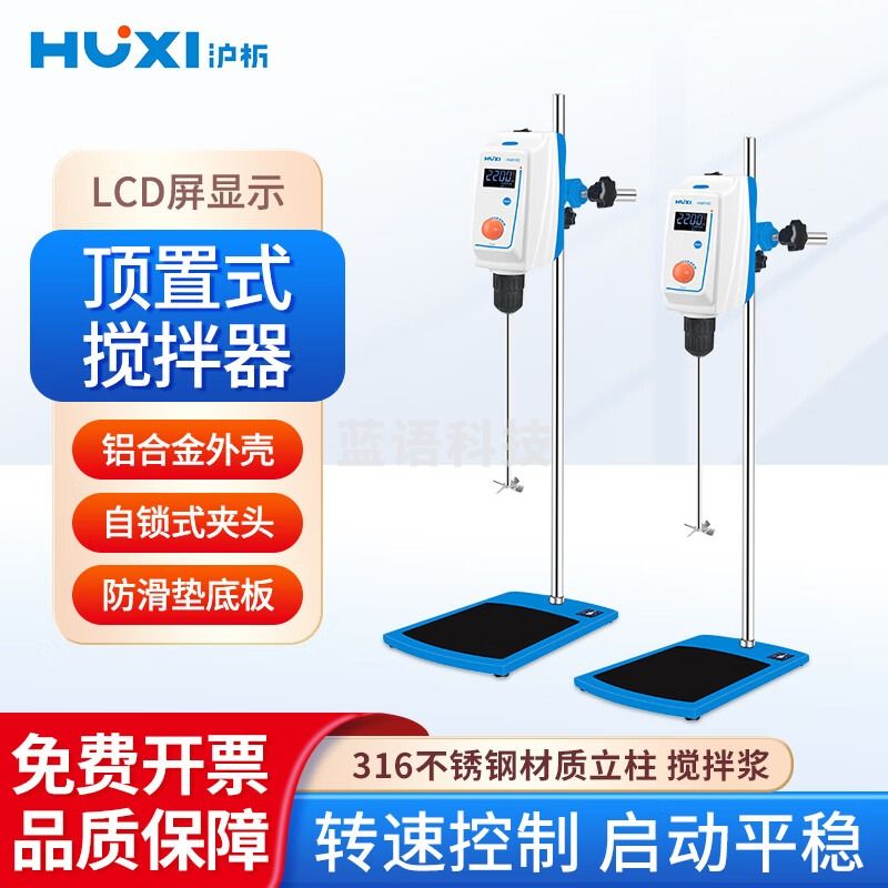 沪析 顶置电动搅拌器直流无刷电机自锁式夹头LED显示屏噪音低 RWD100主机