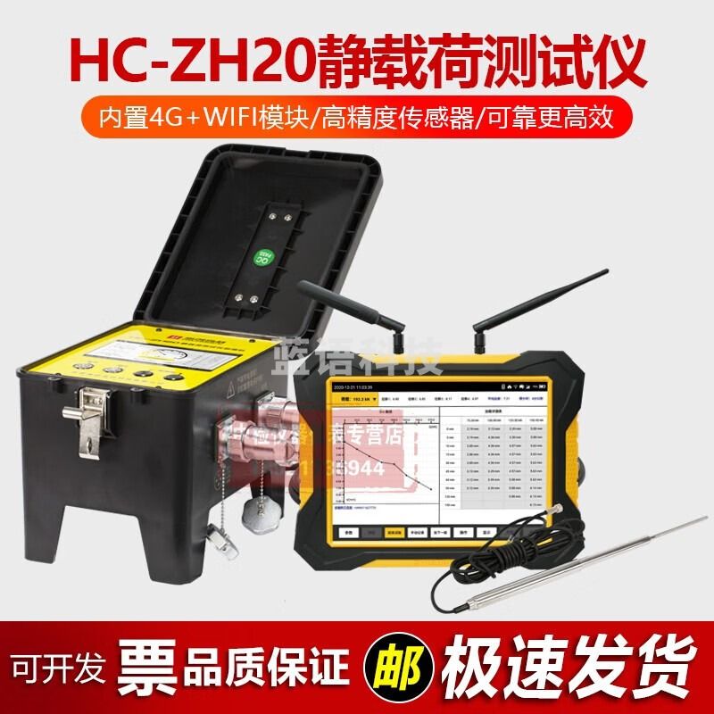 海创高科HC-ZH20静载荷测试仪水平静载实验锚杆锚桩检测仪